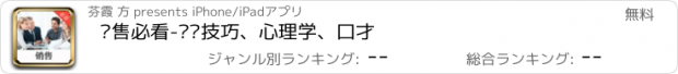 おすすめアプリ 销售必看-说话技巧、心理学、口才