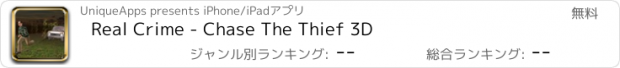 おすすめアプリ Real Crime - Chase The Thief 3D