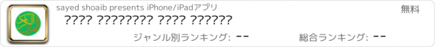 おすすめアプリ مصحف المنشاوي بدون انترنت