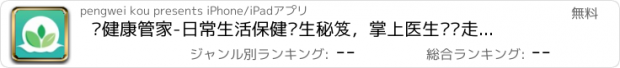 おすすめアプリ 优健康管家-日常生活保健养生秘笈，掌上医生带你走上健康之路