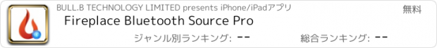 おすすめアプリ Fireplace Bluetooth Source Pro