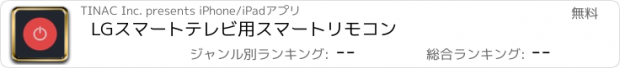 おすすめアプリ LGスマートテレビ用スマートリモコン