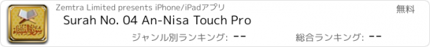 おすすめアプリ Surah No. 04 An-Nisa Touch Pro