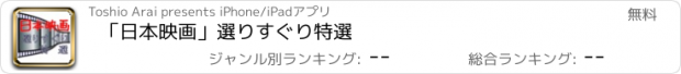 おすすめアプリ 「日本映画」選りすぐり特選