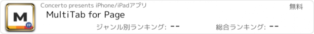 おすすめアプリ MultiTab for Page