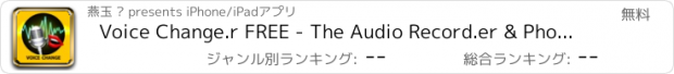 おすすめアプリ Voice Change.r FREE - The Audio Record.er & Phone Calls Play.er with Robot Machine Sound Effects