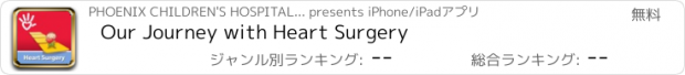 おすすめアプリ Our Journey with Heart Surgery