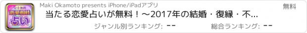 おすすめアプリ 当たる恋愛占いが無料！〜2017年の結婚・復縁・不倫の無料占いアプリ