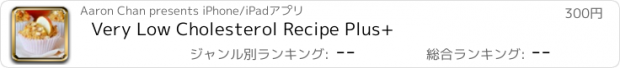 おすすめアプリ Very Low Cholesterol Recipe Plus+