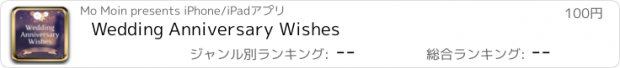 おすすめアプリ Wedding Anniversary Wishes