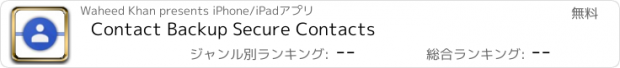 おすすめアプリ Contact Backup Secure Contacts