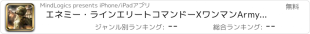 おすすめアプリ エネミー・ラインエリートコマンドーXワンマンArmy-スナイパー！シューターのIronsightを目指して