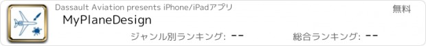 おすすめアプリ MyPlaneDesign