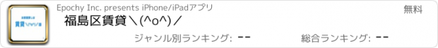 おすすめアプリ 福島区　賃貸＼(^o^)／