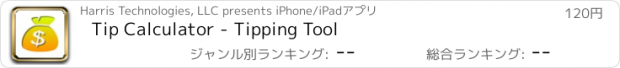 おすすめアプリ Tip Calculator - Tipping Tool