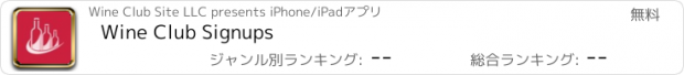 おすすめアプリ Wine Club Signups