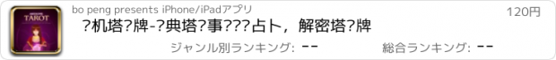 おすすめアプリ 灵机塔罗牌-经典塔罗事业运势占卜，解密塔罗牌