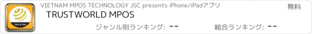 おすすめアプリ TRUSTWORLD MPOS