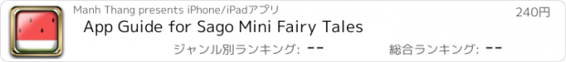 おすすめアプリ App Guide for Sago Mini Fairy Tales