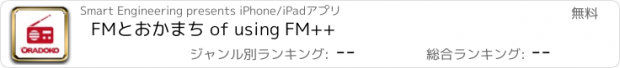 おすすめアプリ FMとおかまち of using FM++