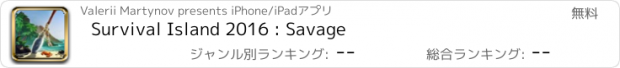 おすすめアプリ Survival Island 2016 : Savage