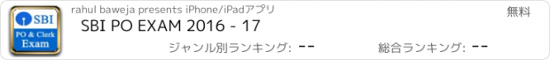 おすすめアプリ SBI PO EXAM 2016 - 17