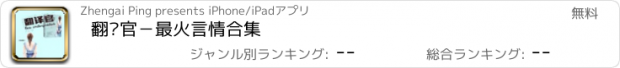 おすすめアプリ 翻译官－最火言情合集