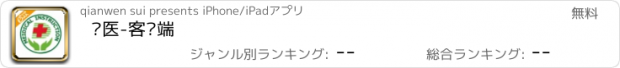 おすすめアプリ 导医-客户端