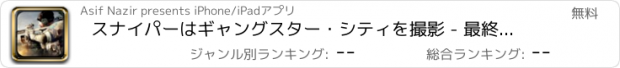 おすすめアプリ スナイパーはギャングスター・シティを撮影 - 最終南北戦争サバイバル