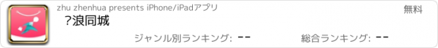 おすすめアプリ 沧浪同城