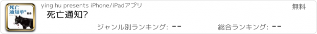 おすすめアプリ 死亡通知单