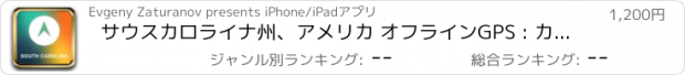 おすすめアプリ サウスカロライナ州、アメリカ オフラインGPS : カーナヒケーション