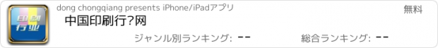 おすすめアプリ 中国印刷行业网