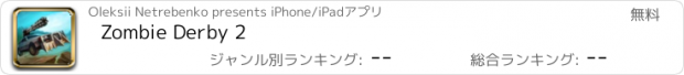 おすすめアプリ Zombie Derby 2