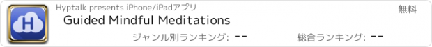 おすすめアプリ Guided Mindful Meditations