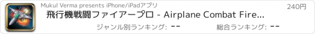 おすすめアプリ 飛行機戦闘ファイアープロ - Airplane Combat Fire Pro