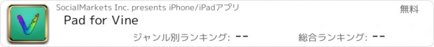 おすすめアプリ Pad for Vine