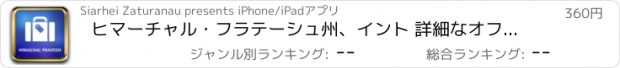 おすすめアプリ ヒマーチャル・フラテーシュ州、イント 詳細なオフライン地図