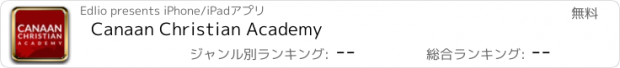 おすすめアプリ Canaan Christian Academy