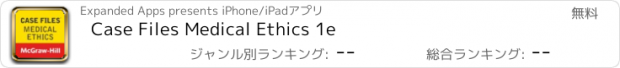 おすすめアプリ Case Files Medical Ethics 1e