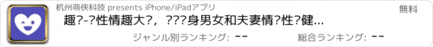 おすすめアプリ 趣爱-两性情趣大师，关爱单身男女和夫妻情侣性爱健康生活的成人用品购物商城