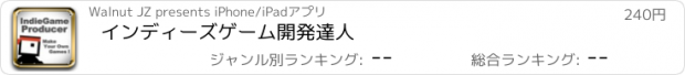 おすすめアプリ インディーズゲーム開発達人