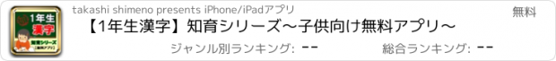 おすすめアプリ 【1年生漢字】知育シリーズ～子供向け無料アプリ～