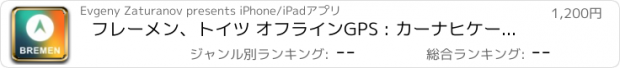 おすすめアプリ フレーメン、トイツ オフラインGPS : カーナヒケーション