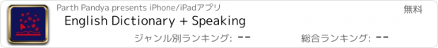 おすすめアプリ English Dictionary + Speaking