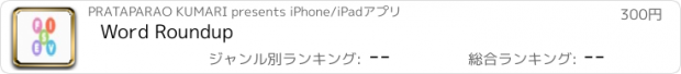 おすすめアプリ Word Roundup