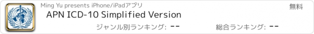 おすすめアプリ APN ICD-10 Simplified Version