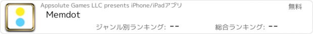 おすすめアプリ Memdot