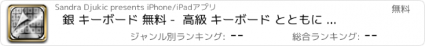 おすすめアプリ 銀 キーボード 無料 -  高級 キーボード とともに 空想 新しい フォント そして 背景