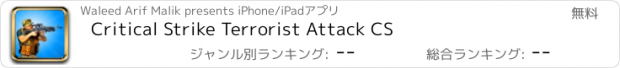 おすすめアプリ Critical Strike Terrorist Attack CS